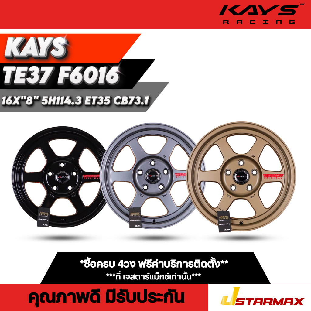 ล้อแม็ก KAYS TE37 F6016 ล้อกระบะ ทรงลุง กระบะ กระบะซิ่ง ออฟโร้ด 5รู114.3 ขอบ16 ล้อคุณภาพดี มีรับประก