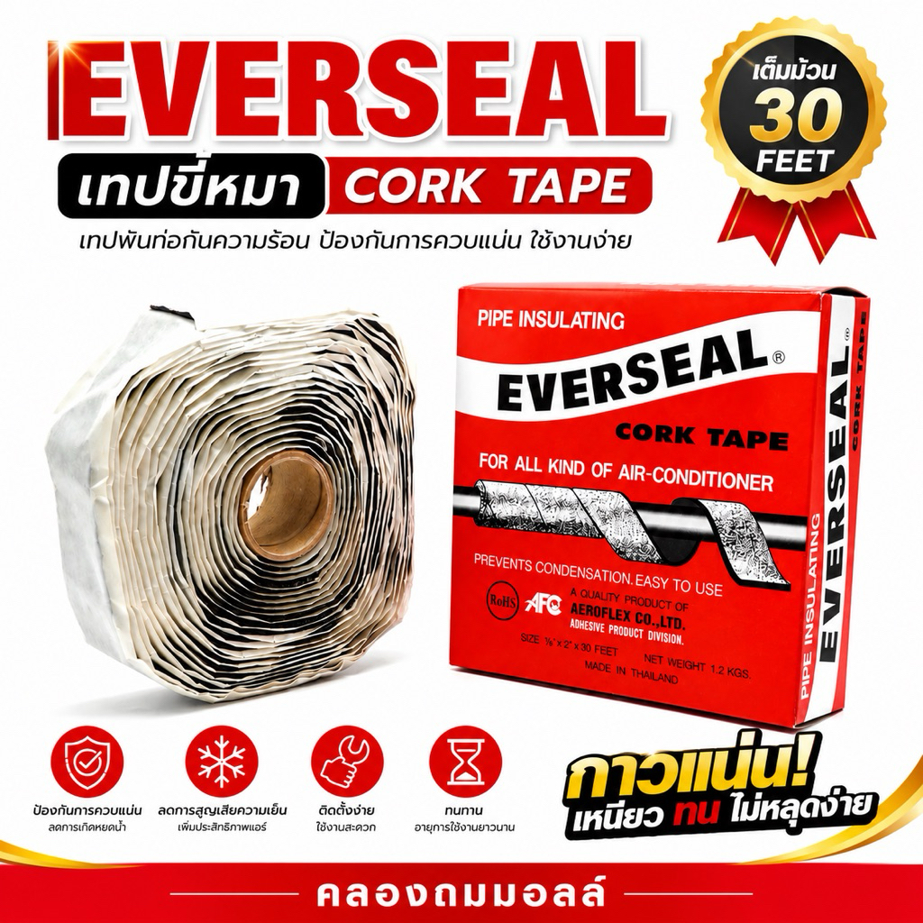 เทปขี้หมา Everseal  เต็มม้วน 30 FEET กาวขี้หมา เทปพันท่อแอร์
