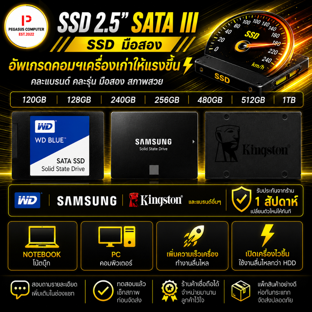 (ร้านในไทย) SSD 2.5 SATA III มือสอง 120GB/128GB/240GB/256GB/480GB/512GB/1TB สำหรับ PC Notebook คละแบ