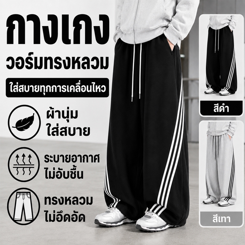 กางเกงลำลองผู้ชาย กางเกงสตรีทชาย กางเกง ขนาด: M-3XL ทรงหลวม ดีไซน์แบบเชือกรูดช่วยให้ปรับความแน่นได้