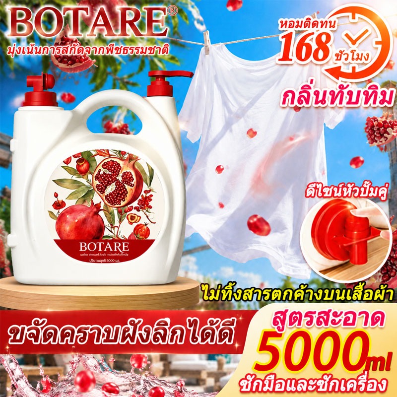 5KG Botare น้พยาซักผ้า น้ํายาซักผ้าลดกลิ่นอับ🧺กลิ่นทับทิม จากส่วนผสมจากธรรมชาติ 100%ขจัดคราบ ไม่ทำลายเนื้อผ้า