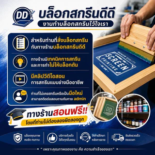 บล็อกกสกรีนเชื้อน้ำอัดลายตามสั่ง/พร้อมเคลือบ/ไม้หนาคุณภาพดี(ทักแชทตอบไวทักได้ตลอดเวลาค่า)