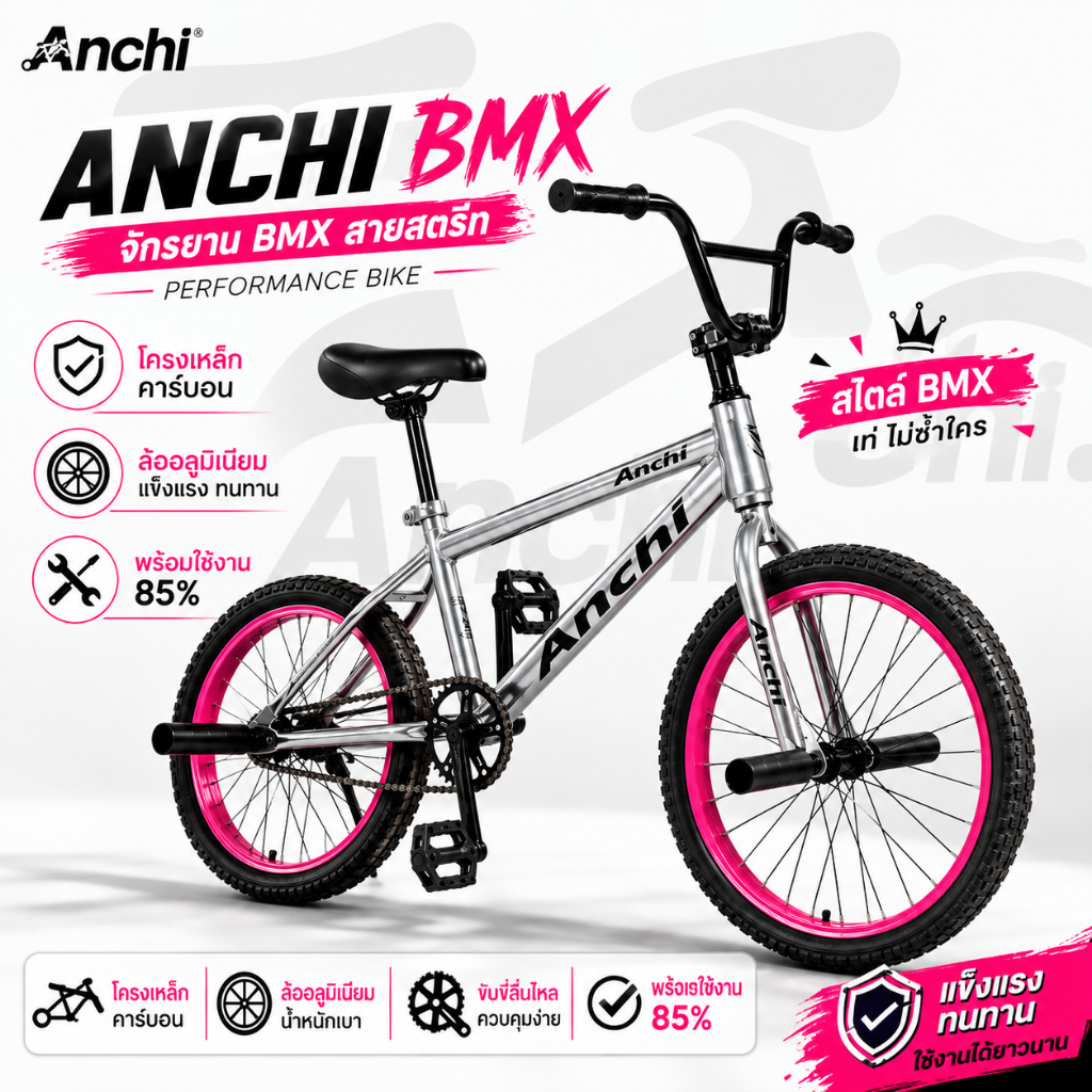 จักรยาน BMX ANCHI รุ่น V-Brake/No Brake สำหรับเด็กโต วัยรุ่น เฟรมเหล็ก ทนทาน เล่นท่าได้