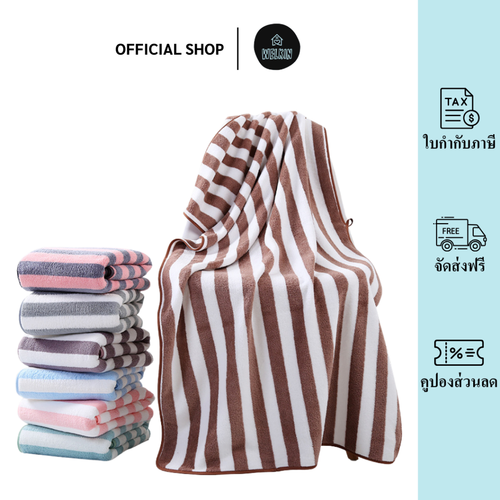 welkin YJT-02【ขนาด 170x90 ซม.】 ผ้าเช็ดตัวขนเป็ด เกรดพรีเมี่ยม ผ้าขนหนูอาบน้ำ ขนนุ่ม ใหญ่พิเศษ
