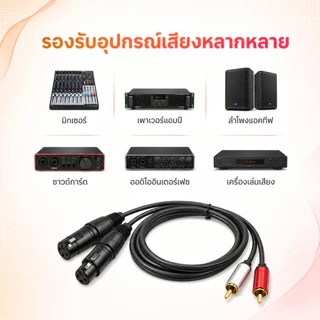 OneAudio 1ชิ้น สายสัญญาณเสียง XLR เป็น RCA แบบคู่ 2 เส้น หัว XLR ผู้/เมีย เลือกได้ หัว RCA สำหรับมิกเซอร์ เครื่องเสียง