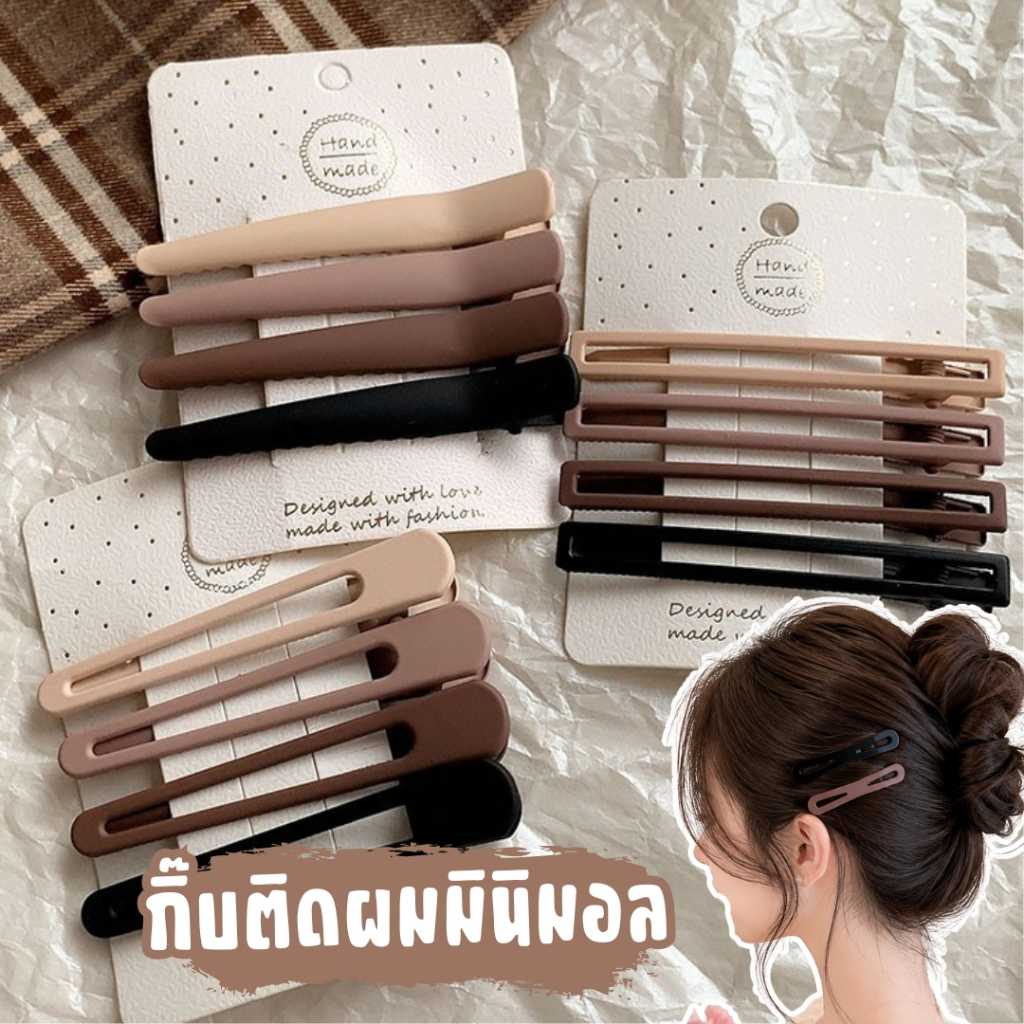 กิ๊บปากเป็ดแฟชั่น กิ๊บติดผมสีพื้น เรียบหรู แมตช์ง่าย HCP
