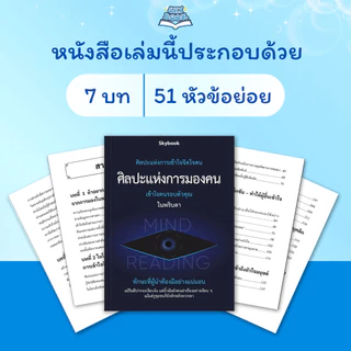ที่คั่นหนังสือ Bookmark Skybook สำหรับคั่นหน้า ดีไซน์ลายทิวทัศน์ - หนังสือ ศิลปะแห่งการมองคน - Skybook - TTL8