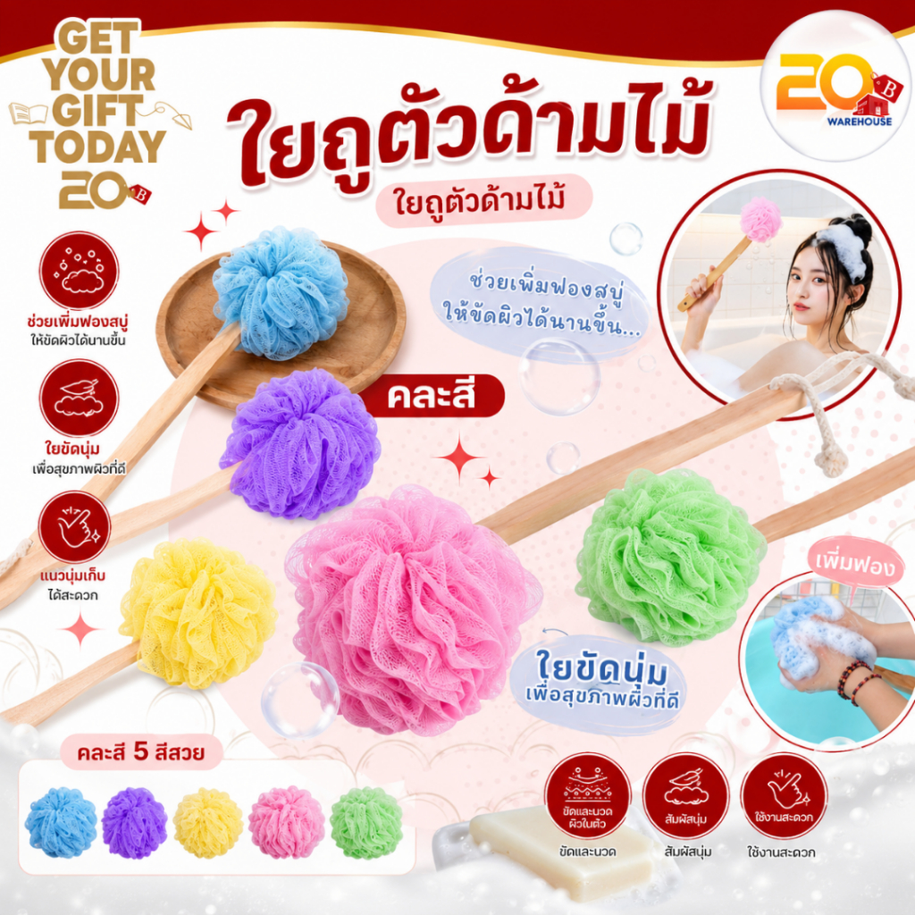 20warehouse ใยถูตัวด้ามไม้ ใยขัดตัวด้ามไม้ แปรงอาบน้ำ ขัดผิว ใยถูหลังด้ามยาว ที่อาบน้ำทำความสะอาดผิว