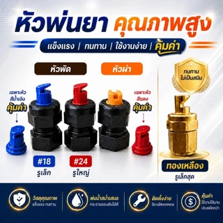 หัวพ่นยาพลาสติก ทองเหลือง หัวฉีดยาพลาสติก
