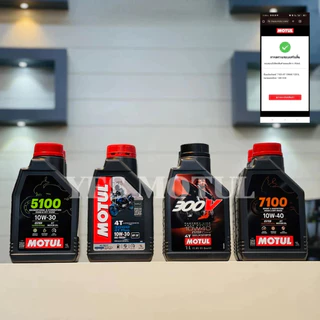 โมตุล MOTUL 7100 10W50 10W40 4T แท้ โมตุล น้ำมันเครื่องสังเคราะห์ 100% 1L สำหรับมอเตอร์ไซค์ออโต้