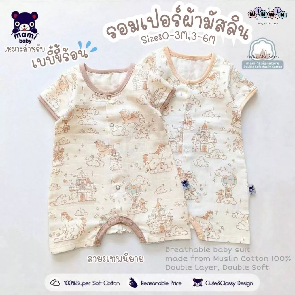 Mami baby ชุดรอมเปอร์ ผ้ามัสลิน Size: 0-3 3-6 เดือน ผ้าบาง ใส่สบาย