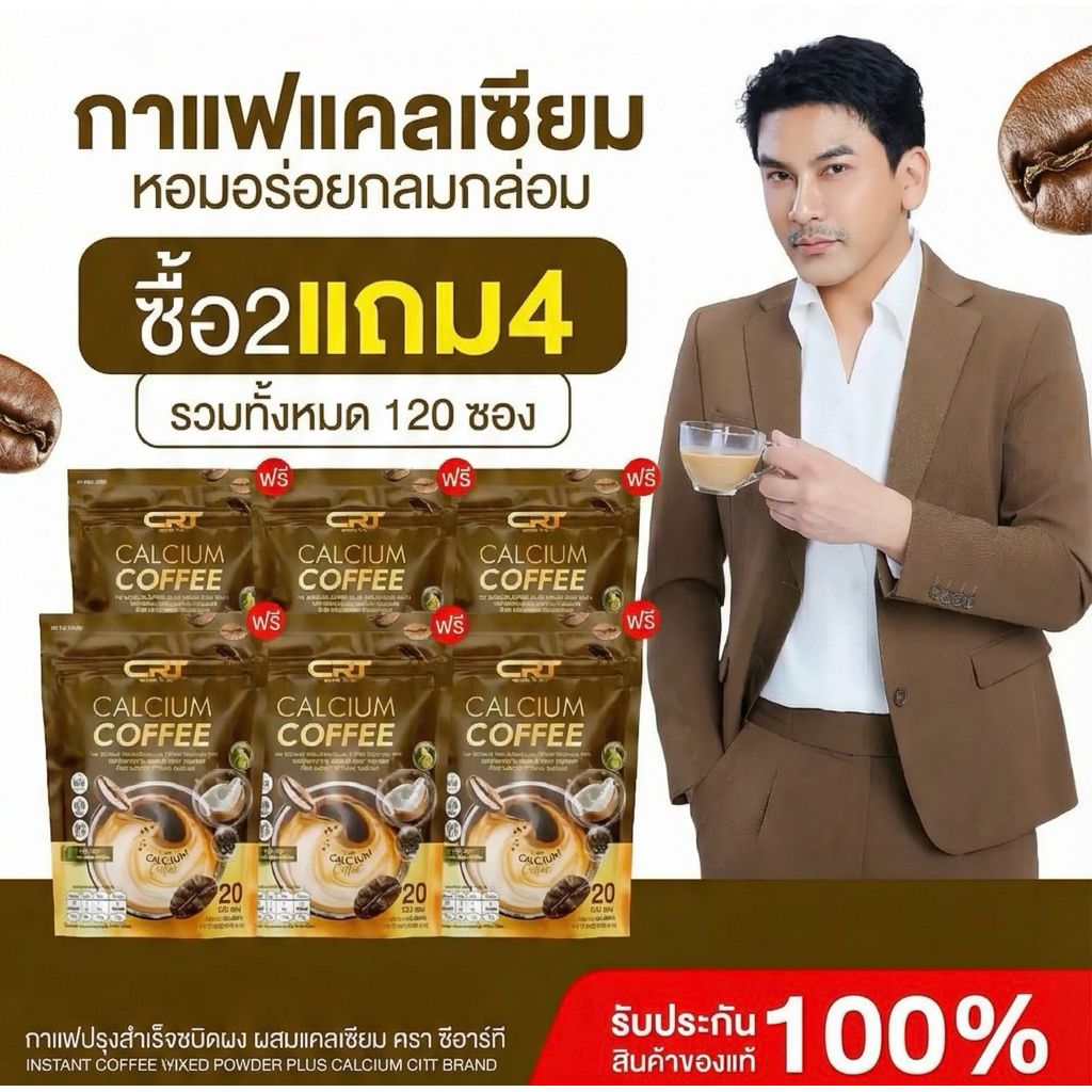 (โปร 2 แถม 4) CRT Calcium Coffee กาแฟแคลเซียมซีอาร์ที กาแฟพี่ป๋อ กาแฟสุขภาพ ไม่มีน้ำตาล 1 ห่อ มี 20 ซอง