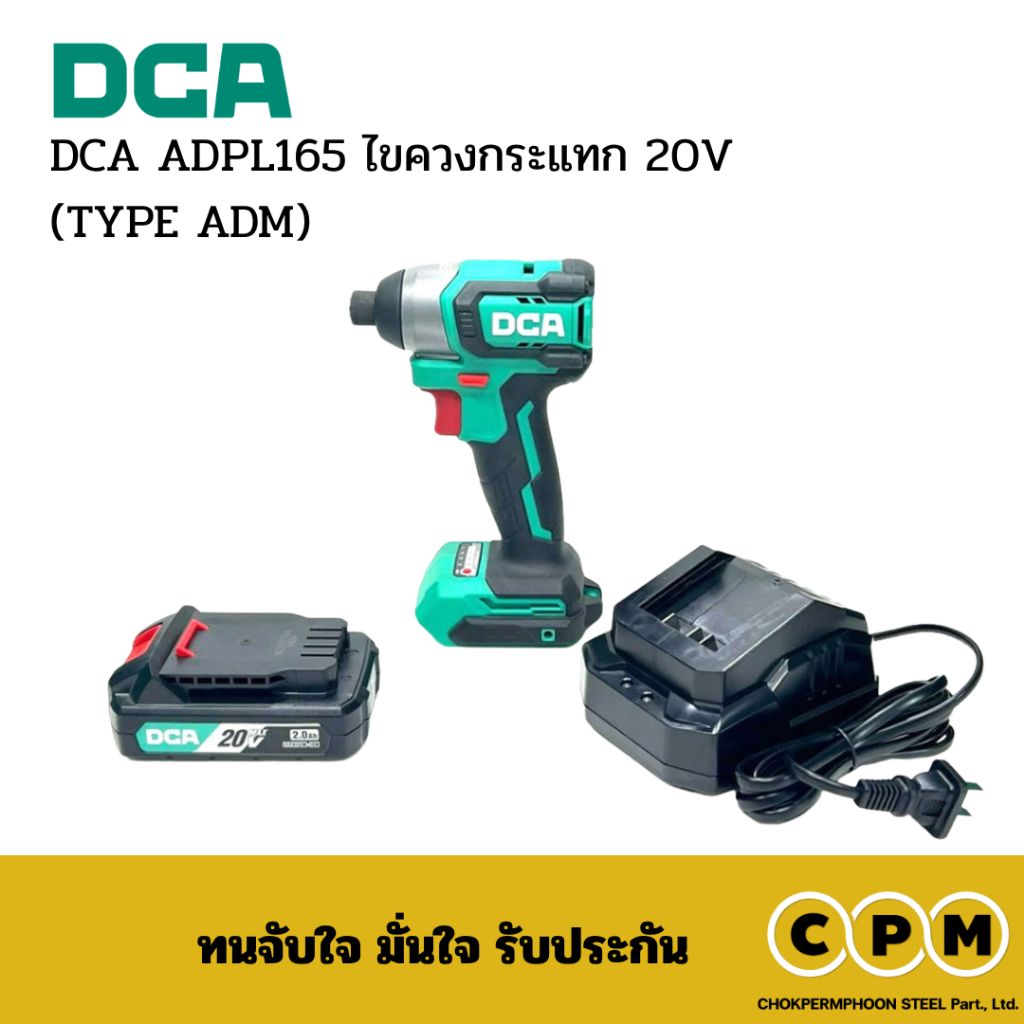 DCA ADPL165 ไขควงกระแทก 20v  (TYPE ADM)