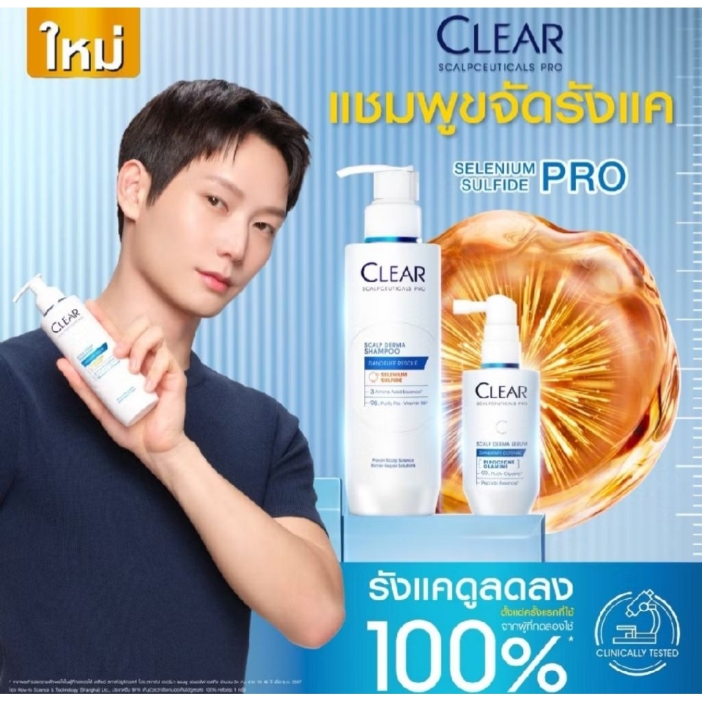 Shampoo Clear ceuticals anti dandruff  เคลียร์ สูตร ขจัดรังแค อาการคันหนังศรีษะ Selenium sulfide 200