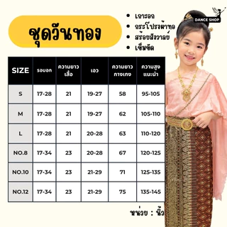 ชุดแม่วันทอง ชุดวรรณคดีไทย ชุดไทย ชุดสไบครบเซ็ต ส่งไว พร้อมส่งจากกรุงเทพ