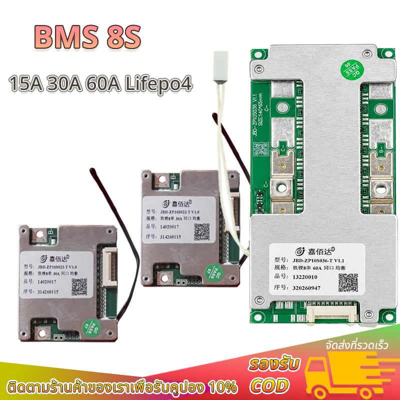 JBD บอร์ด BMS 8S LifePo4 3.2V 32650 32140 29.2V รองรับกระแสสูง 15A/30A/60A มีระบบบาลานซ์และควบคุมอุณหภูมิ