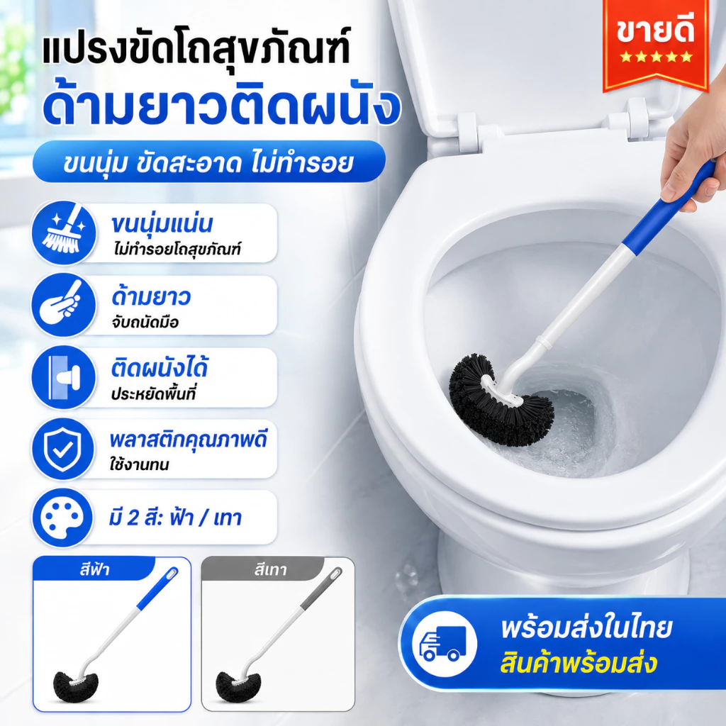 [WEIYI] แปรงขัดโถสุขภัณฑ์ด้ามยาว แปรงล้างห้องน้ำ ขนนุ่ม ไม่ทำรอย ด้ามจับถนัดมือ ใช้งานง่าย