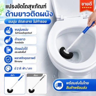 [WEIYI] แปรงขัดโถสุขภัณฑ์ด้ามยาว แปรงล้างห้องน้ำ ขนนุ่ม ไม่ทำรอย ด้ามจับถนัดมือ ใช้งานง่าย