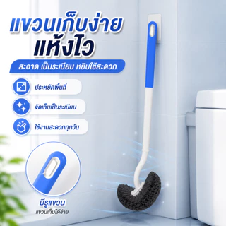 [WEIYI] แปรงขัดโถสุขภัณฑ์ด้ามยาว แปรงล้างห้องน้ำ ขนนุ่ม ไม่ทำรอย ด้ามจับถนัดมือ ใช้งานง่าย