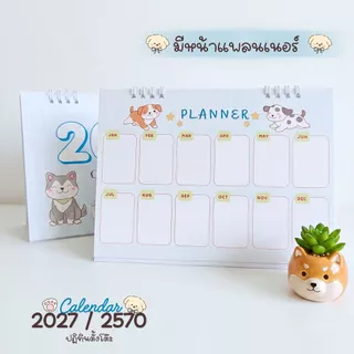 Calendar 2027 / ปฏิทินตั้งโต๊ะ 2570 ลาย Dog น้องหมาน่ารัก ขนาด 6x8 นิ้ว แนวนอน (มีวันหยุดไทย,วันพระ)