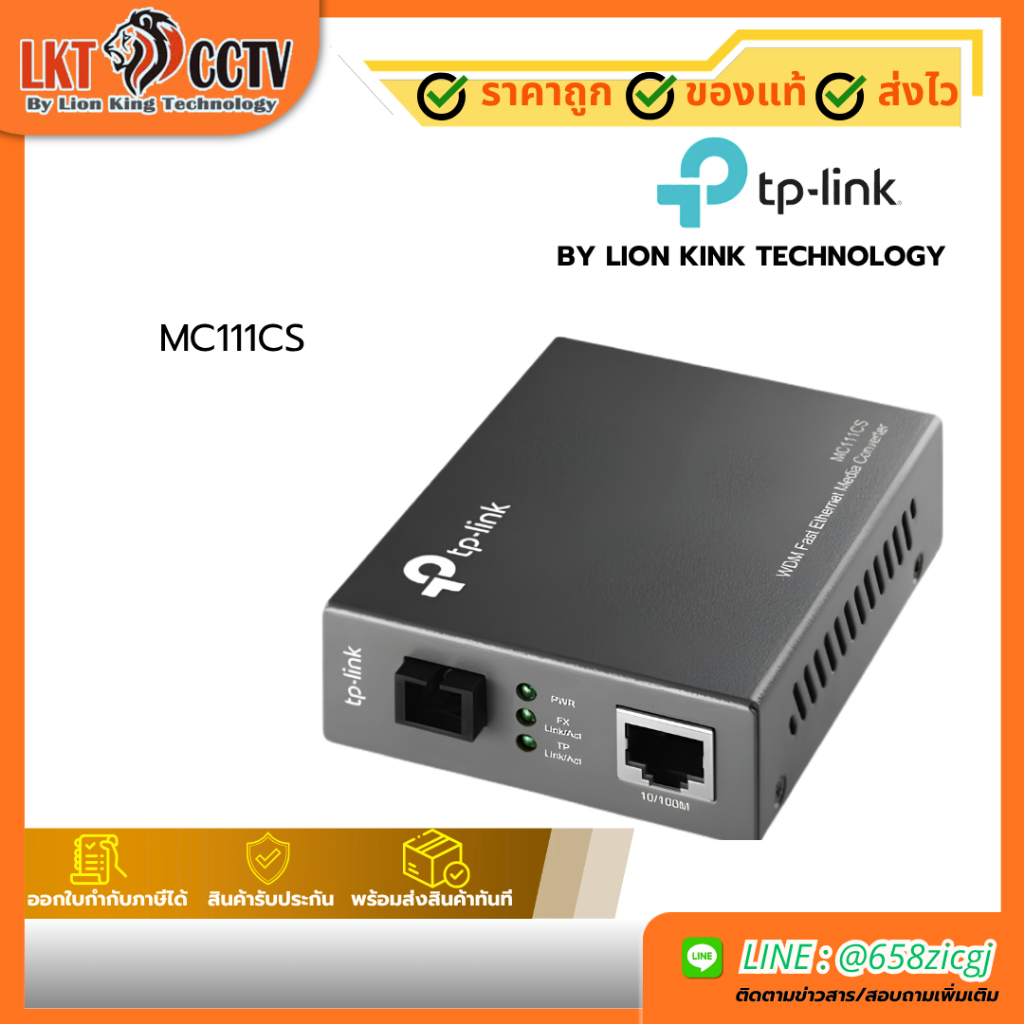 TP-LINK MC111CS Media Converter (Ethernet ↔ Single-mode Fiber)
