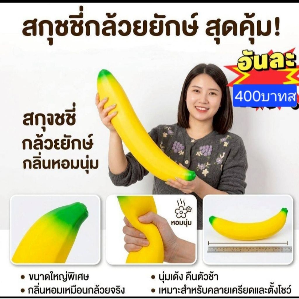 เปายักษ์สกูชชี่กล้วย-ผลไม้ต่างๆชีทมีคะมีหลายแบบขายยกกล่อง