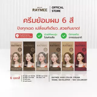 F30 ยาย้อมผม RAYMEE HAIR COLOR CREAM