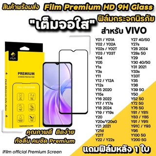 iFilm ฟิล์มกระจก เต็มจอใส For VIVO Y03 Y04 Y05 Y21d 22 Y27 Y28 Y29 Y30 Y33 Y35 Y36 Y39 Y52 Y76 Y100 Y200 ฟิล์มใสvivo
