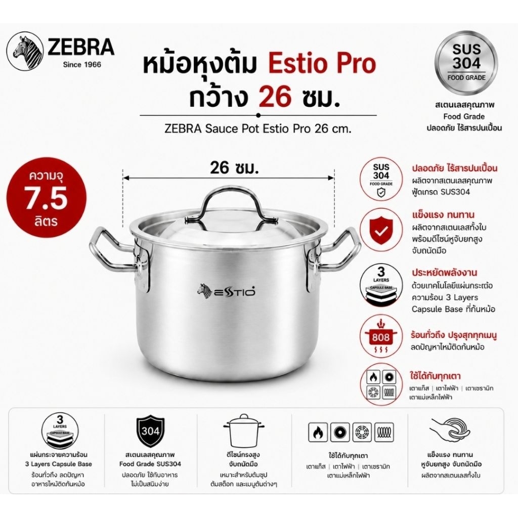 ZEBRA หม้อหุงต้ม Estio Pro 26 ซม.