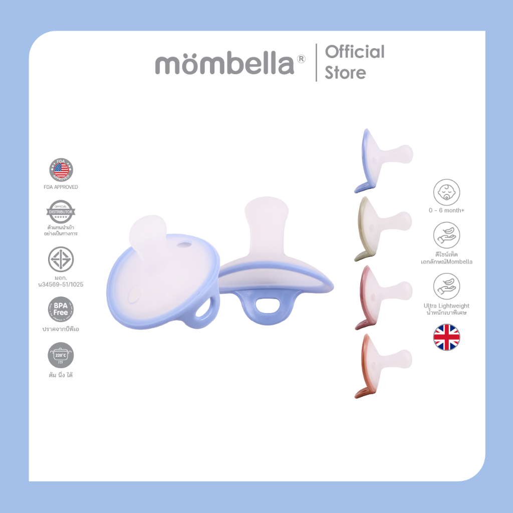 Mombella จุกหลอกเด็กแรกเกิด 0M+ จุกนมหลอกซิลิโคนทรงเห็ด BPA Free PPSU+Silicone Gentle Touch Pacifier แถมกล่องเก็บ