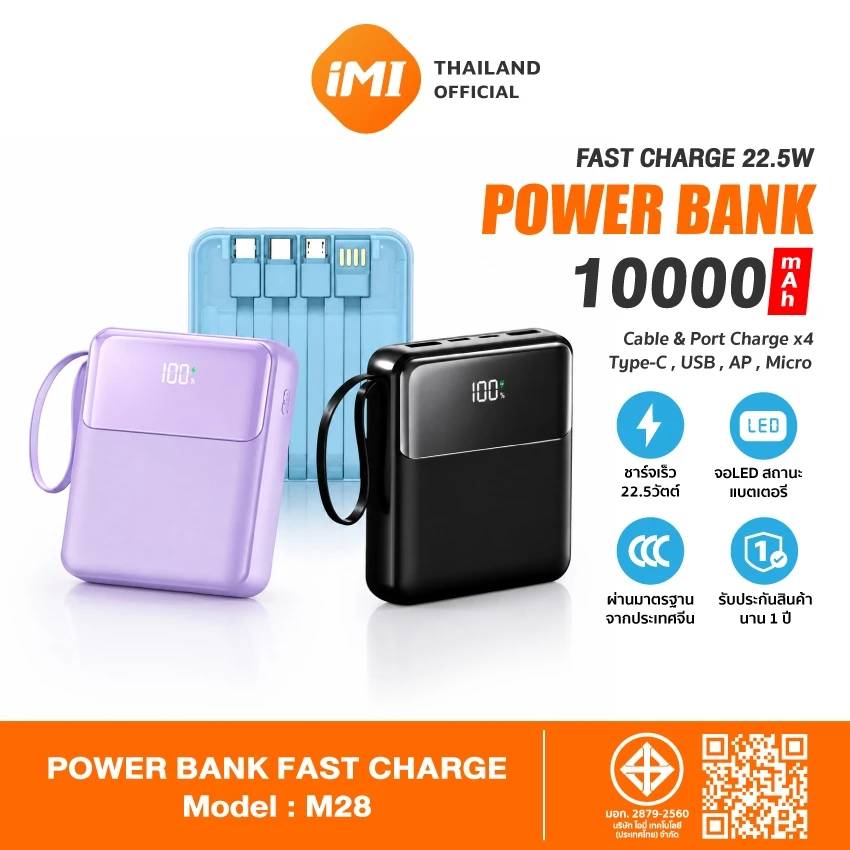iMI power bank 10000mAh ชาร์จเร็ว22.5W มีสายชาร์จในตัว พาวเวอร์แบงค์ ขึ้นเครื่องได้ รับประกัน1ปี