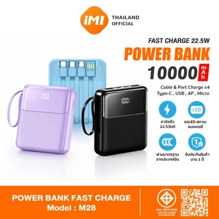 iMI พาวเวอร์แบงค์ 10000mAh ชาร์จเร็ว PD22.5W มีสายType-C/L ในตัว ขนาดเล็กพกพา ขึ้นเครื่องได้ แบตสำรองท่องเที่ยว