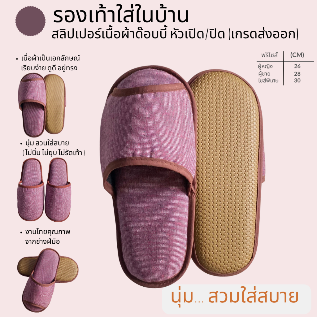 รองเท้าสลิปเปอร์โรงแรม ผ้าด๊อบบี้(Dobby) สีน้ำตาล/สีเทา หัวเปิด/หัวปิด ฟรีไซส์ รองเท้าใส่ในบ้านนุ่มๆ slippers โรงแรม5ดาว