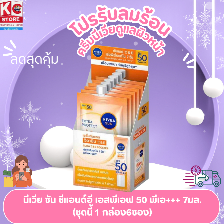 นีเวีย ซัน ซีแอนด์อี เอสพีเอฟ 50 พีเอ+++ 7มล. (ชุดนี้ 1 กล่อง6ซอง)