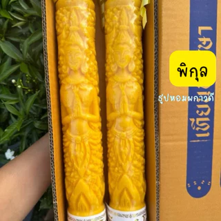 เทียนพรรษาแกะลาย 1คู่ ขนาดสั้น15(มังกร,พิกุล,เรียบ)