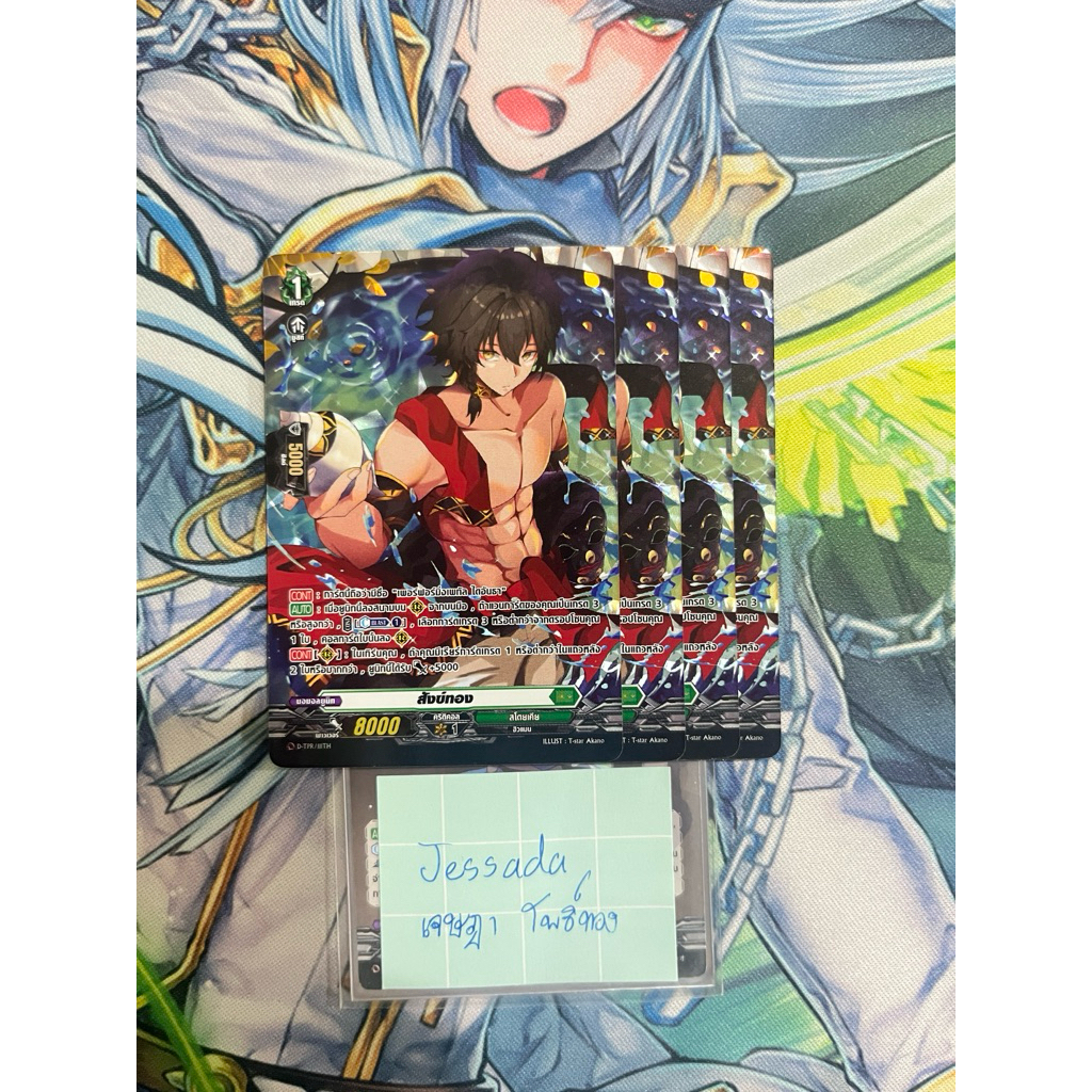 D-TPR/111TH สังข์ทอง (เพอร์ฟอร์มิ่ง ไดอันธา)