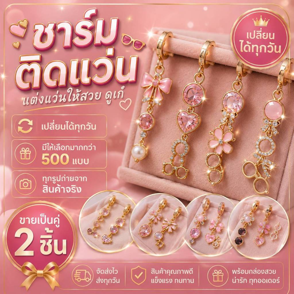 พร้อมส่ง ชาร์มติดแว่น ขายเป็นคู่ / 2 ชิ้น เปลี่ยนได้ทุกวัน ตกแต่งแว่น