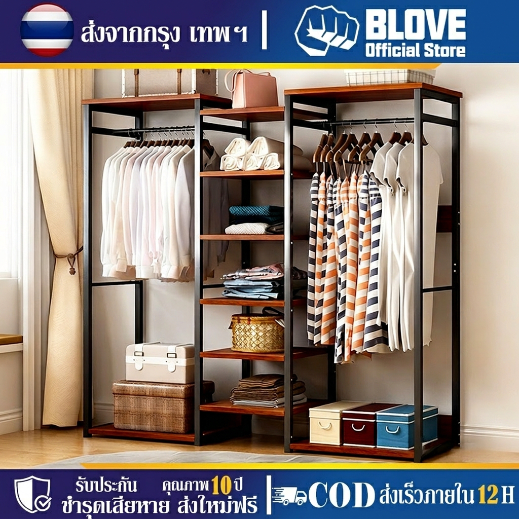 BLOVE ราวแขวนเสื้อผ้า ราวแขวนผ้า พร้อมชั้นวาง รับน้ำหนักได้มาก ประกอบง่าย หลายชั้น แบบเปิดโล่ง ความจุขนาดใหญ่