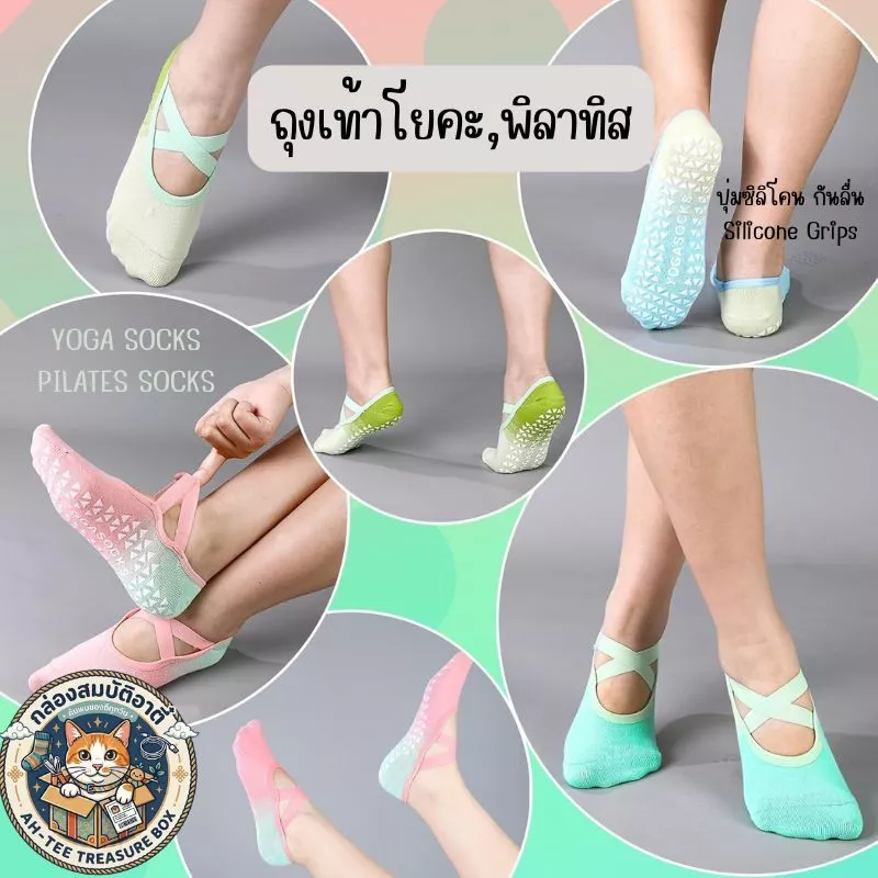 ถุงเท้าโยคะ พิลาทิส กันลื่น ระบายอากาศได้ดี (SSL) พร้อมส่งทุกวันAH-TEE TREASURE BOX