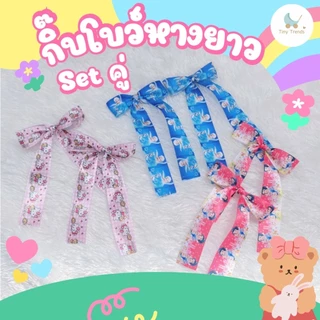 กิ๊บติดผมโบว์หางยาว กิ๊บลายการ์ตูน เครื่องประดับสำหรับเด็ก กิ๊บติดผมเด็กอนุบาล