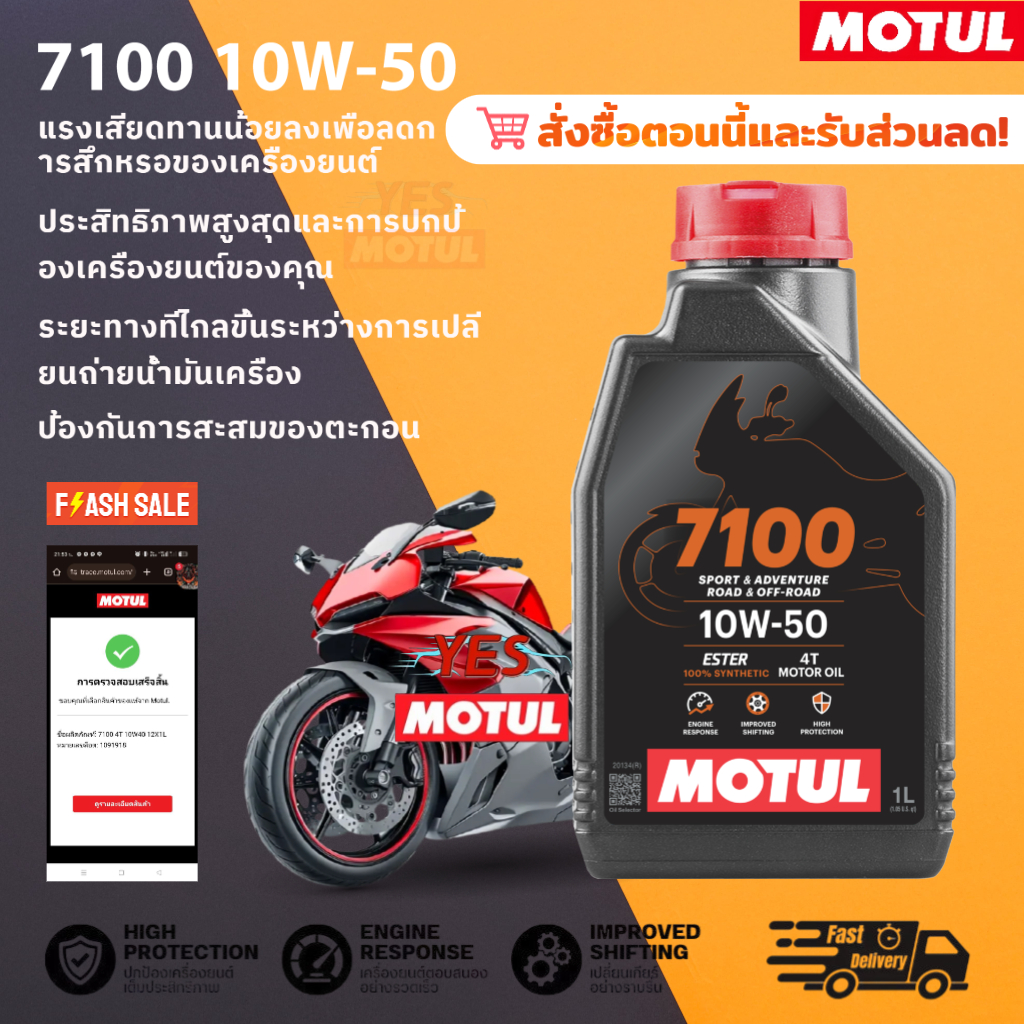 โมตุล MOTUL 7100  10W50 10W40 4T แท้ โมตุล น้ำมันเครื่องสังเคราะห์ 100% 1L สำหรับมอเตอร์ไซค์ออโต้