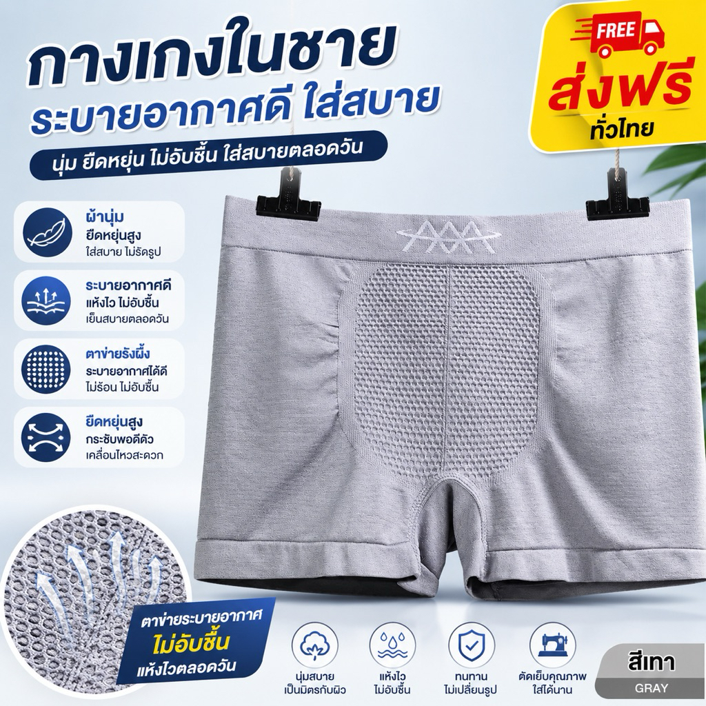 PrettyLady Shop (AAA09) กางเกงในผู้ชาย ผ้าทอ 3D  AAA