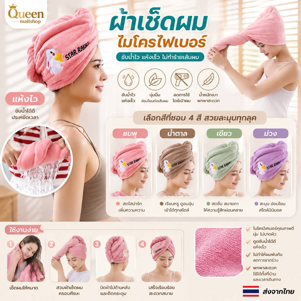 Queen mallshop (ร้านไทย)ผ้าคลุมผมแห้งไว ผ้าเช็ดผมนาโน หมวกคลุมผมแห้งเร็ว แห้งเร็วผ้าคลุมผม หมวกคุมผมแห้งเร็ว YSTJ16