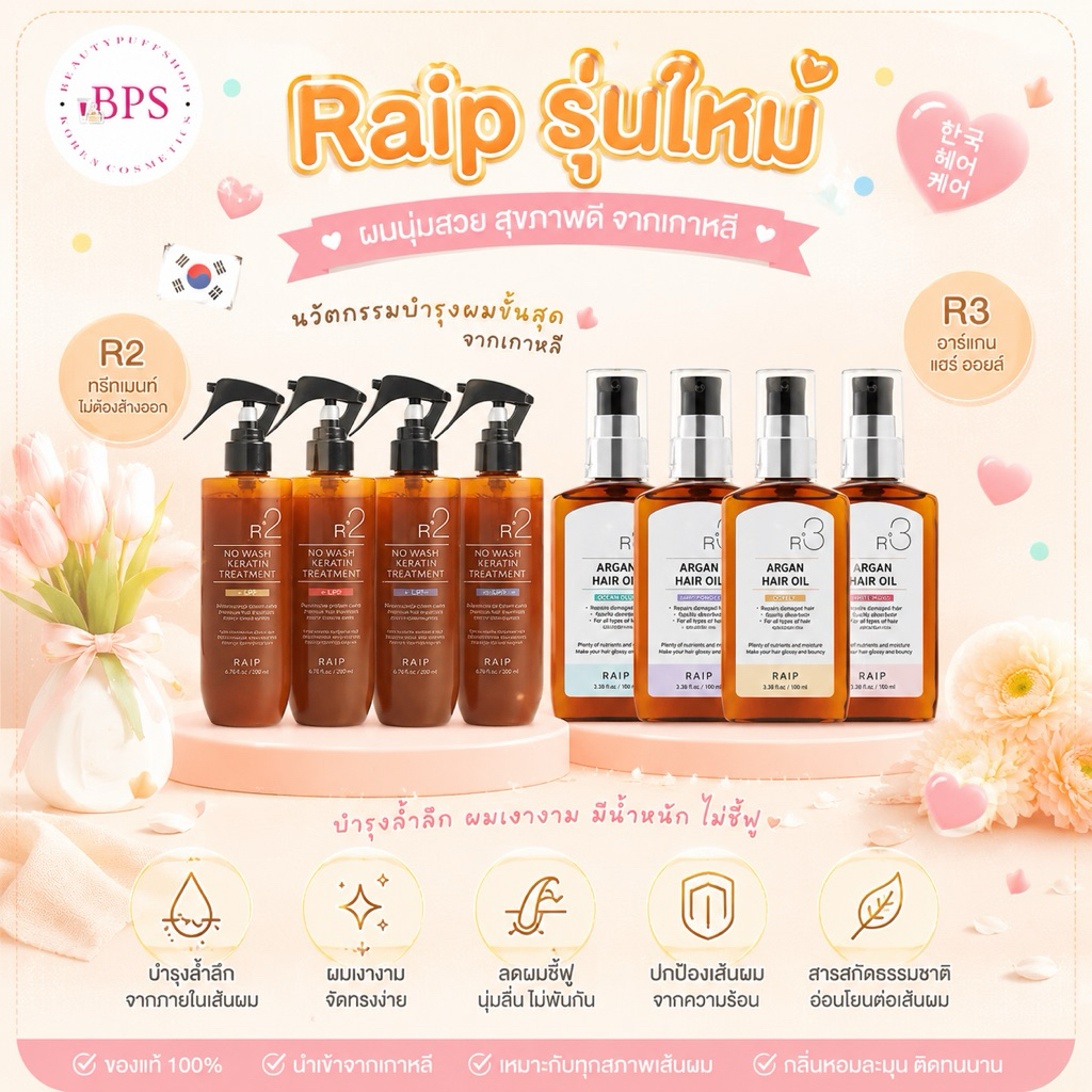 (สั่งในไลฟ์ลด40%) ล๊อตใหม่สุดๆ exp.2028 Raip r3 Argan oil baby 100ml. ออยล์ใส่ผมสุดฮิตจากเกาหลี