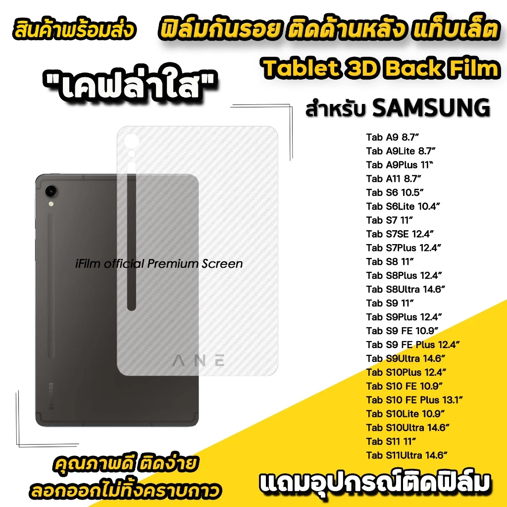 🔥 ฟิล์มหลัง เคฟล่า For samsung แท็บเล็ต Tab A9 Lite Plus S6 Lite S7 FE S8 S9 FE Plus S10 Ultra S11 Ultra ฟิล์มกันรอย