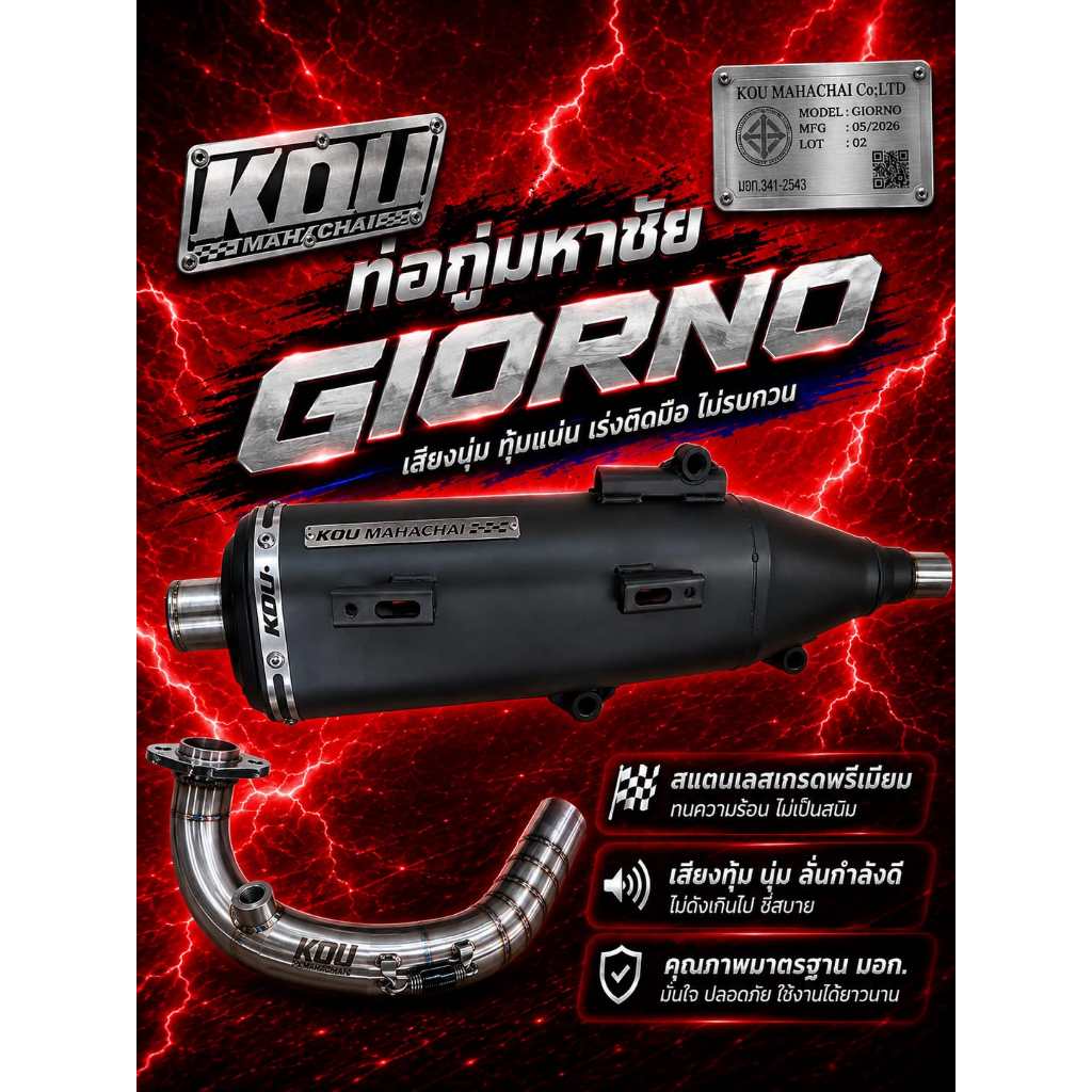 ท่อสร้างจีออโน่ Giorno กู่มหาชัย ไล่ข้าง 60/0 62/0 หมกดัง