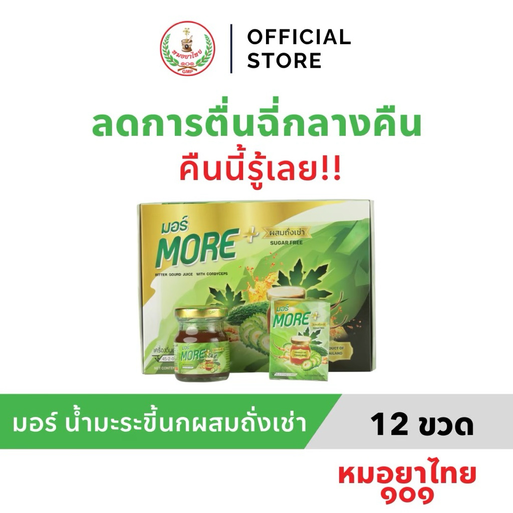 มอร์ น้ำมะระขี้นกเข้มข้น ลดการตื่นฉี่กลางคืน ดูแลผู้เสี่ยงเบาหวาน ความดัน