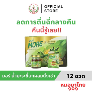 มอร์ น้ำมะระขี้นกเข้มข้น ลดการตื่นฉี่กลางคืน ดูแลผู้เสี่ยงเบาหวาน ความดัน