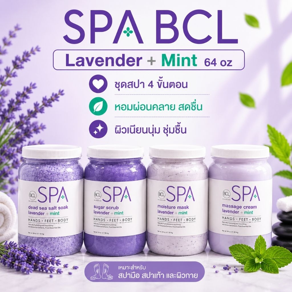 BCL organic Spa 'Milk+Honey' 64oz. แบบแยกขาย ของแท้นำเข้าจาก🇺🇸USA.🇺🇸 พร้อมส่ง