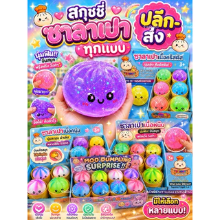 พร้อมส่งในไทย🍔(ขายส่งยกbox/12ชิ้น)สกุชชี่ซาลาเปากากเพชรรวมทุกแบบ